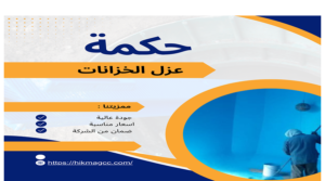 عزل برو