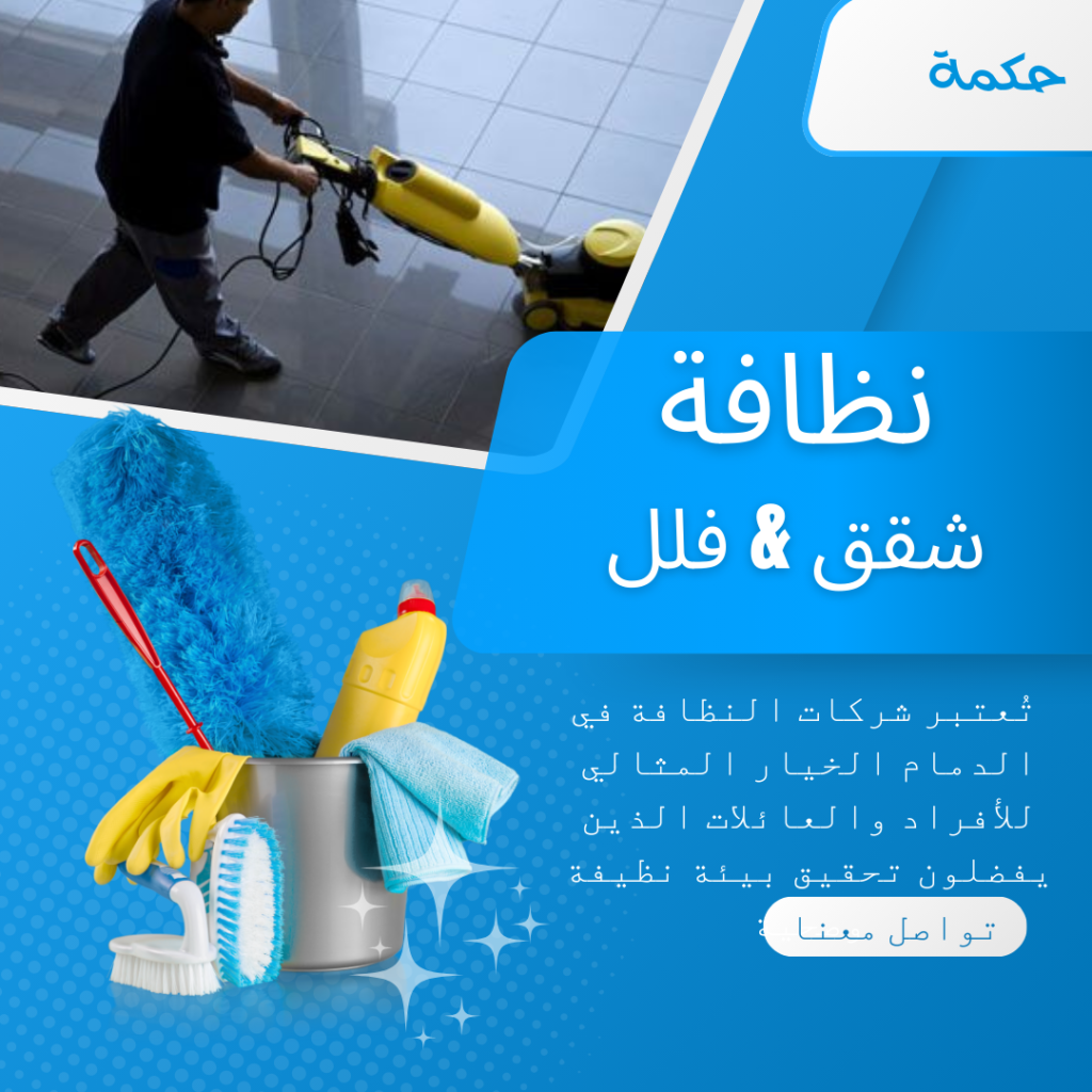 لماذا عزل برو لتنظيف الشقق والفلل