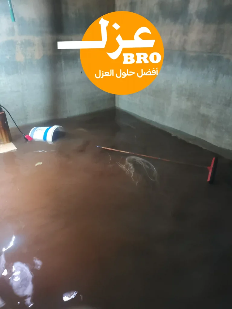 صورة خزان أرضي قبلالعزل المائي