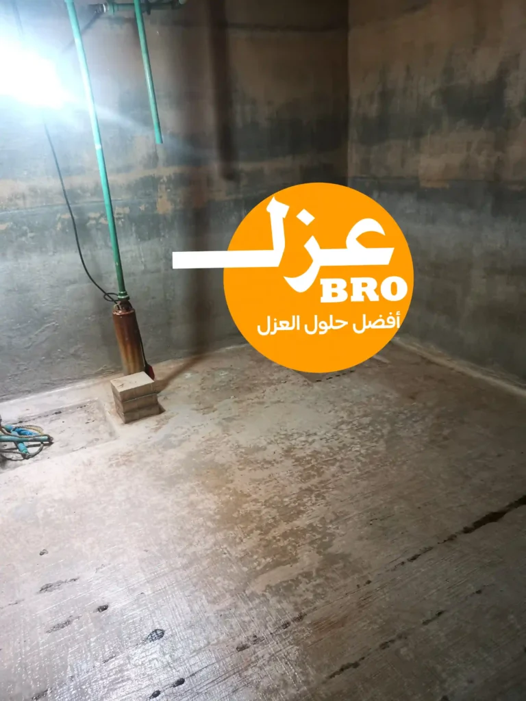 صورة خزان أرضي قبل العزل المائي