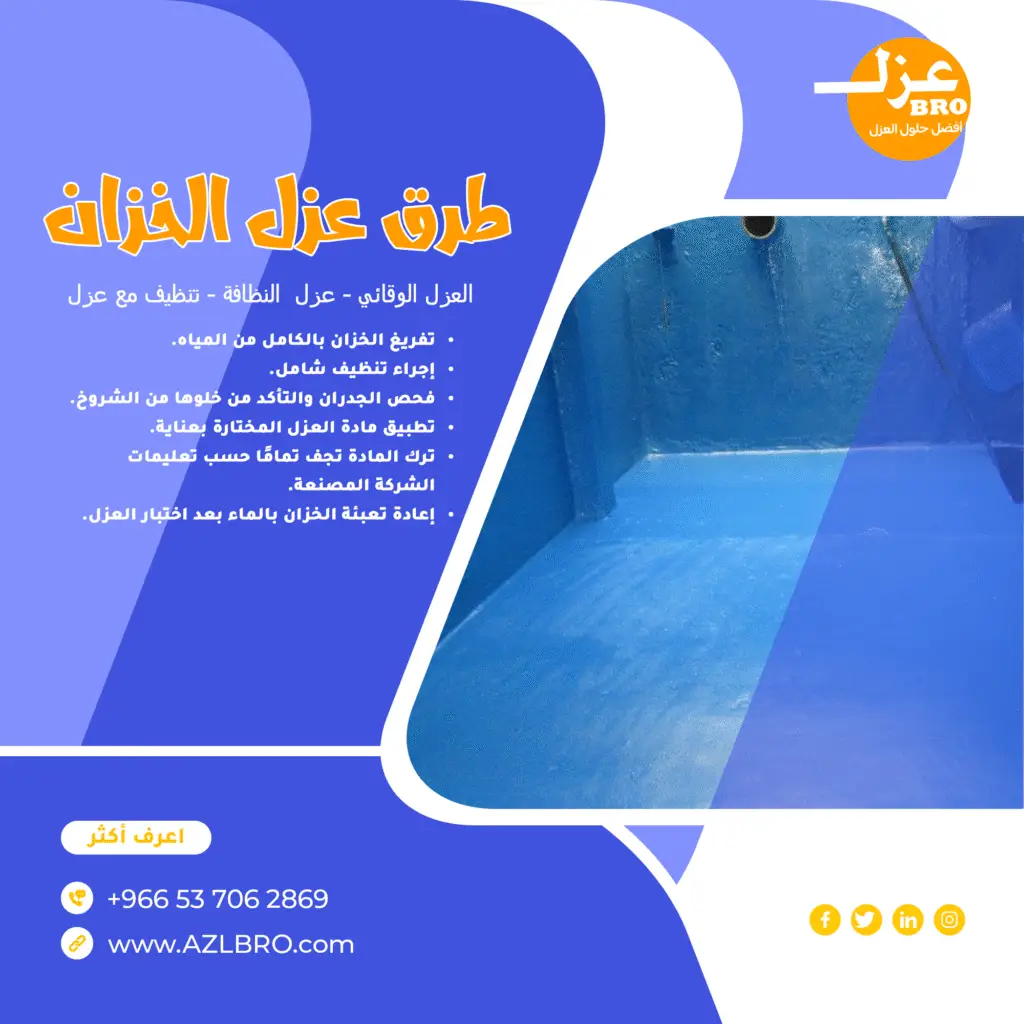 صورة توضيحية لعامل يقوم بعزل خزان مياه باستخدام مواد عزل متخصصة – عزل الخزانات في السعودية