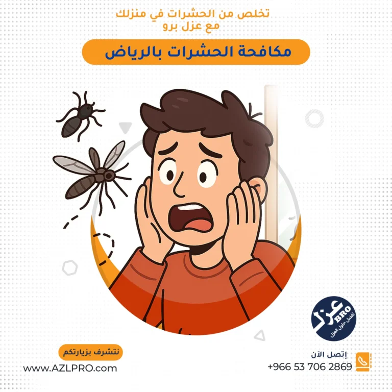 صوره توضح مكافحة الحشرات بالرياض