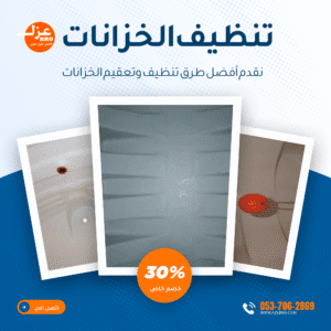 تنظيف خزانات علويه بالرياض