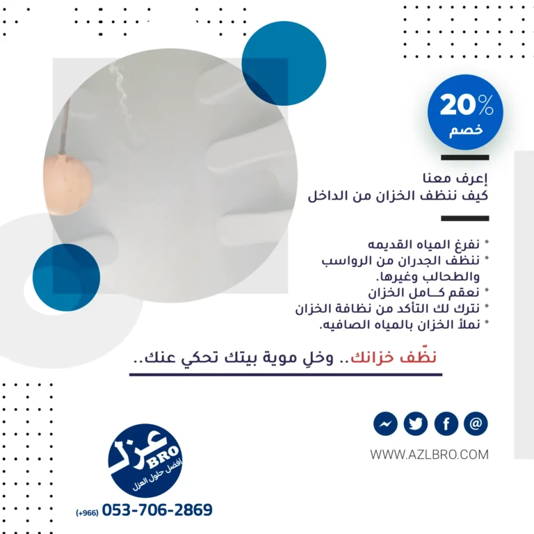 آلية عمل شركة تنظيف خزانات المياه بجده