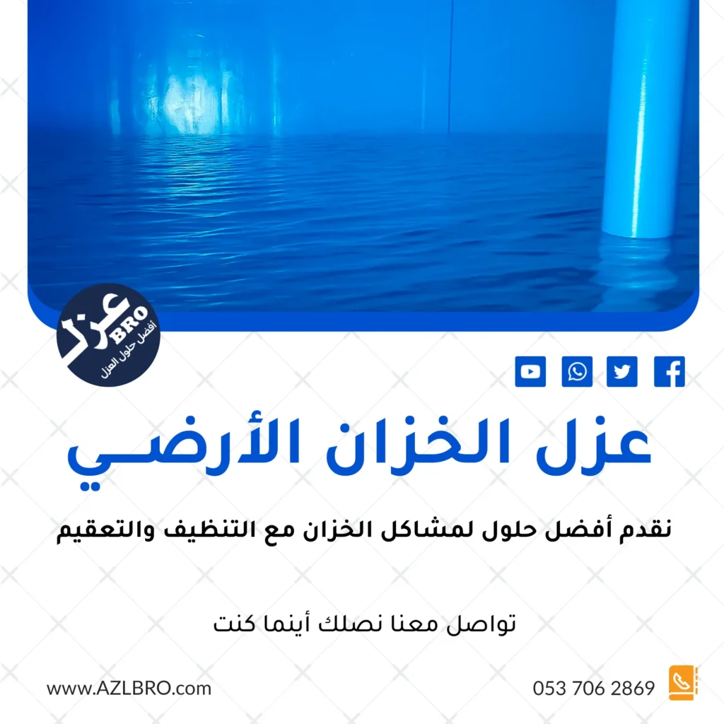 شركة عزل خزانات بجده لدينا أفضل الحلول لتسربات المياه