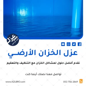 شركة عزل خزانات بجده لدينا أفضل الحلول لتسربات المياه