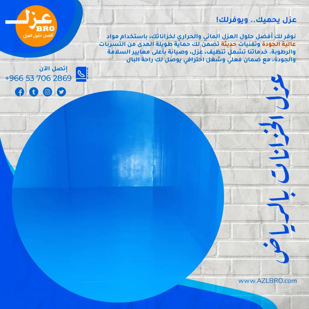 صوره توضح وتشرح عزل خزانات شمال الرياض