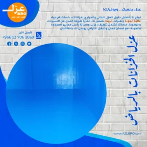 صوره توضح وتشرح عزل خزانات شمال الرياض