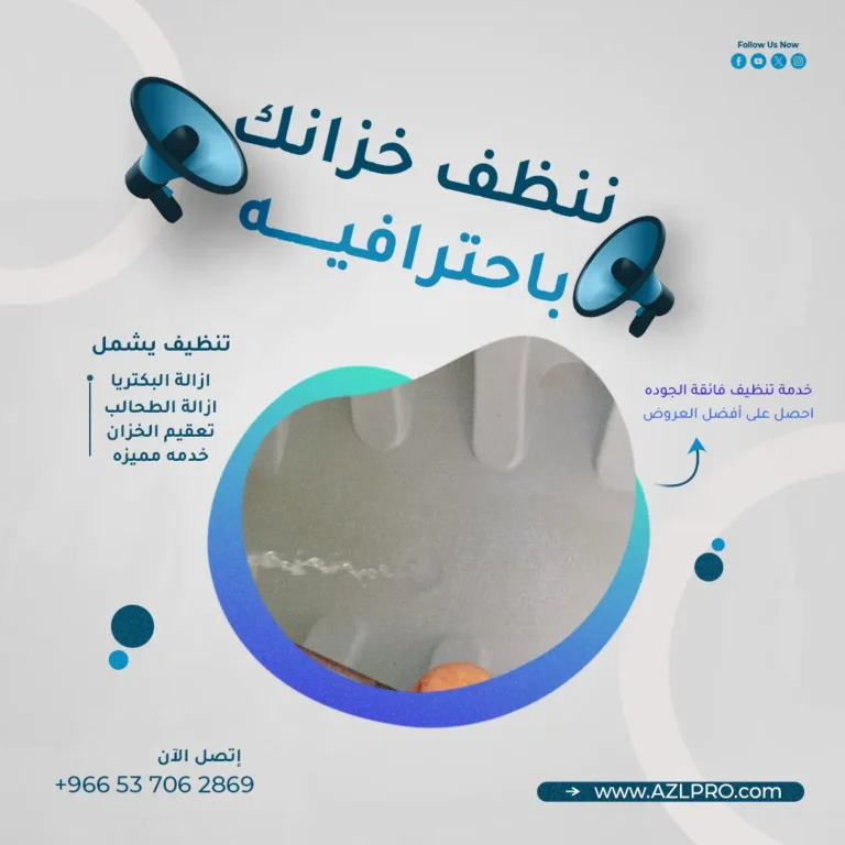 صوره توضح خدمات تنظيف خزان المياه من الداخل
