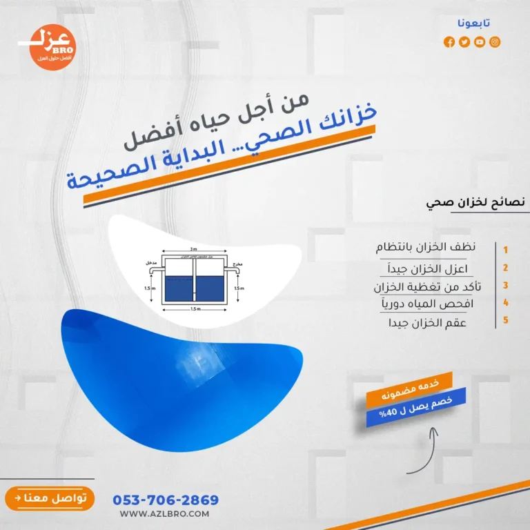 نصائح للحفاظ على الخزان الصحي