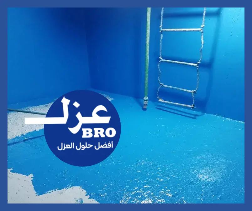 تركيب العزل المائي للخزانات