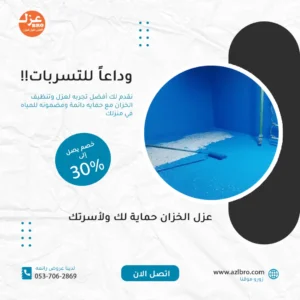 صوره تشرح تجربتي مع عزل الخزانات