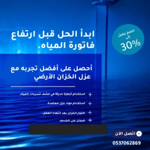 صوره بها خزان أرضي معزول يصف تجربة أحد العملاء مع عزل الخزان الأرضي