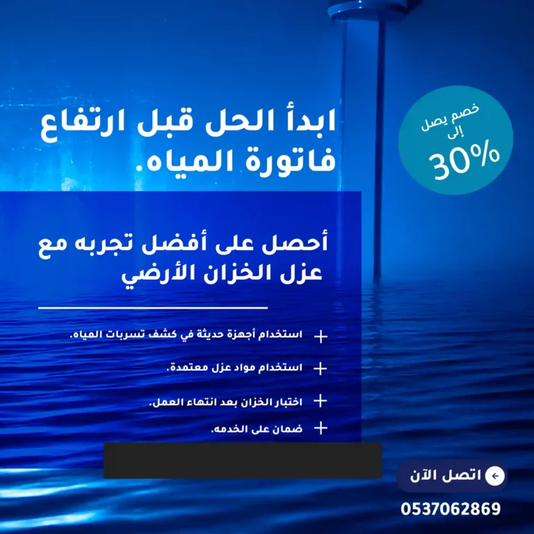صوره بها خزان أرضي معزول يصف تجربة أحد العملاء مع عزل الخزان الأرضي