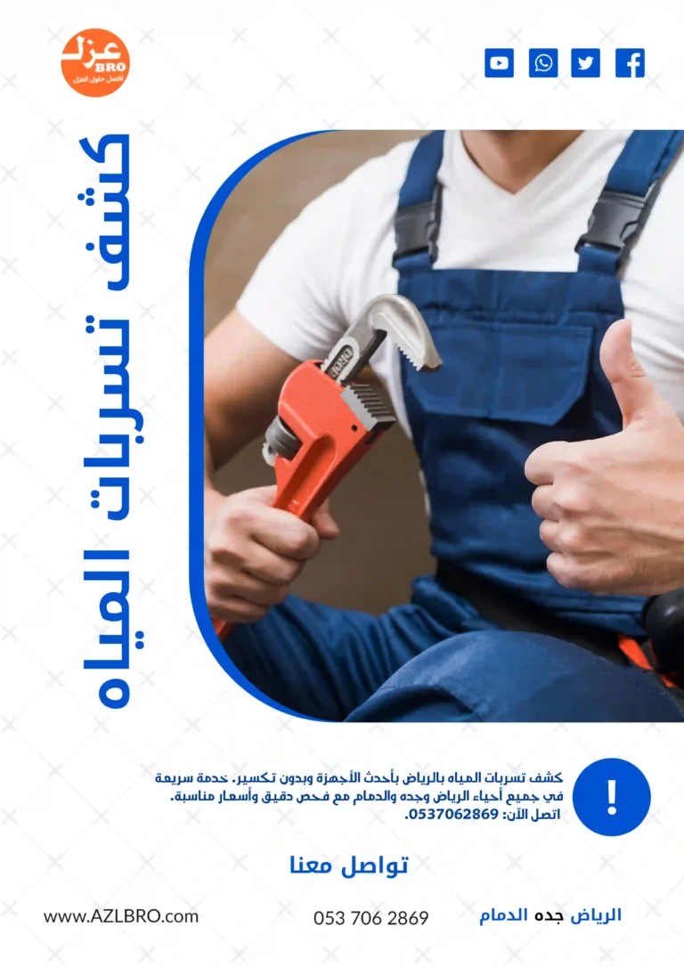 كشف تسربات المياه بأفضل الطرق المتاحه