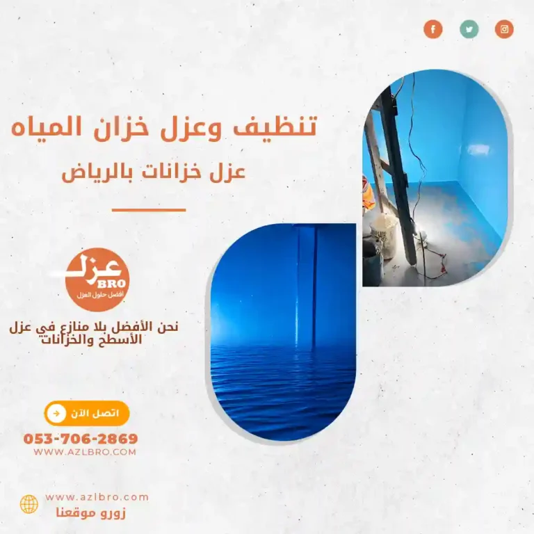 صوره توضح تنظيف وعزل الخزان الارضي